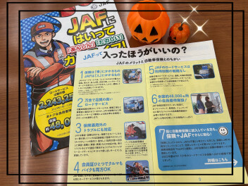 ご存知ですか？『JAF』のメリット
